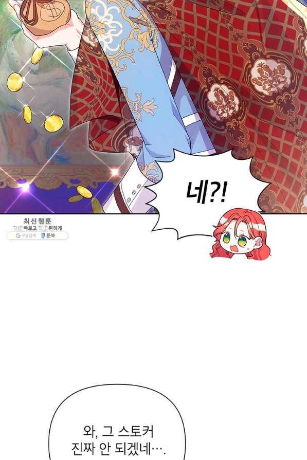 시한부라서 흑막의 며느리가 되었는데 38화 13
