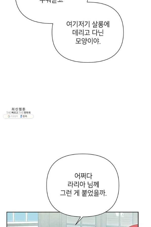 시한부라서 흑막의 며느리가 되었는데 38화 15