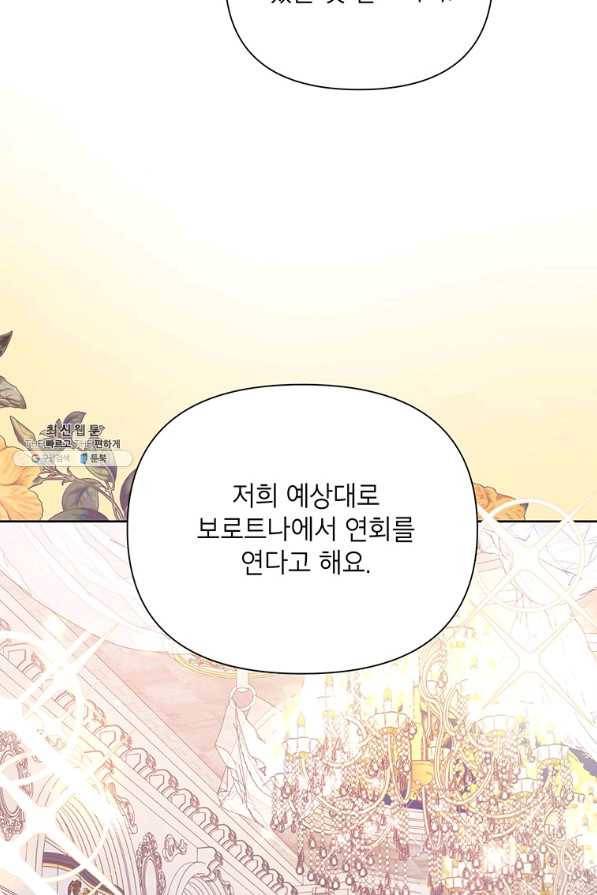 시한부라서 흑막의 며느리가 되었는데 38화 17