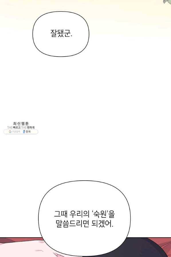 시한부라서 흑막의 며느리가 되었는데 38화 19