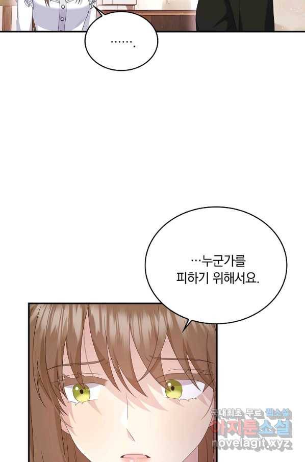 두 얼굴의 황녀 71화(시즌2 완결) 4
