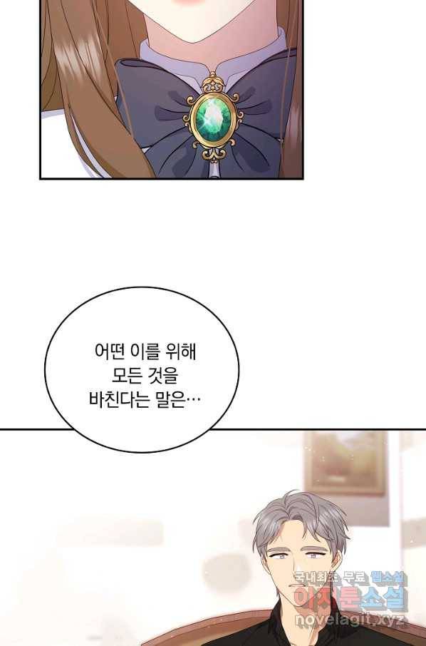 두 얼굴의 황녀 71화(시즌2 완결) 5