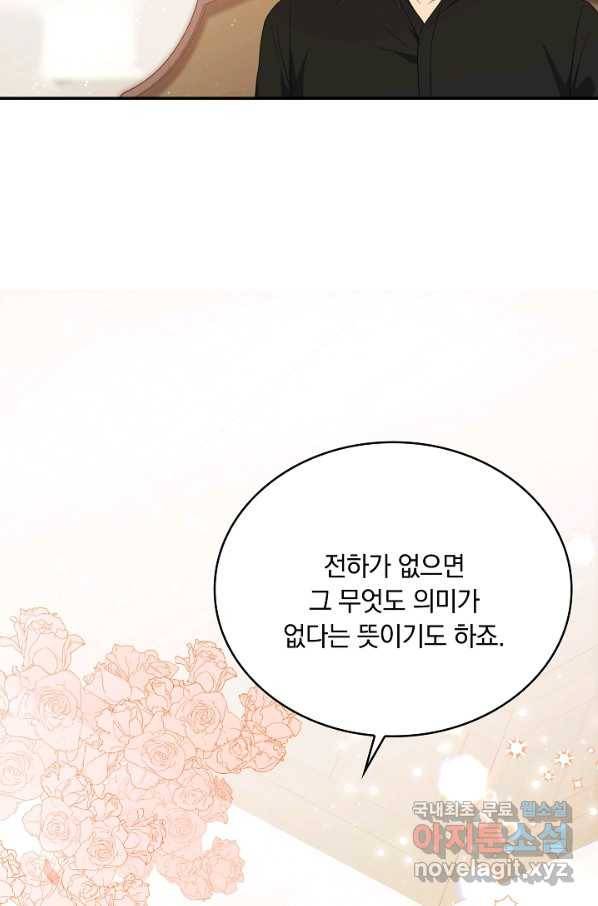 두 얼굴의 황녀 71화(시즌2 완결) 6