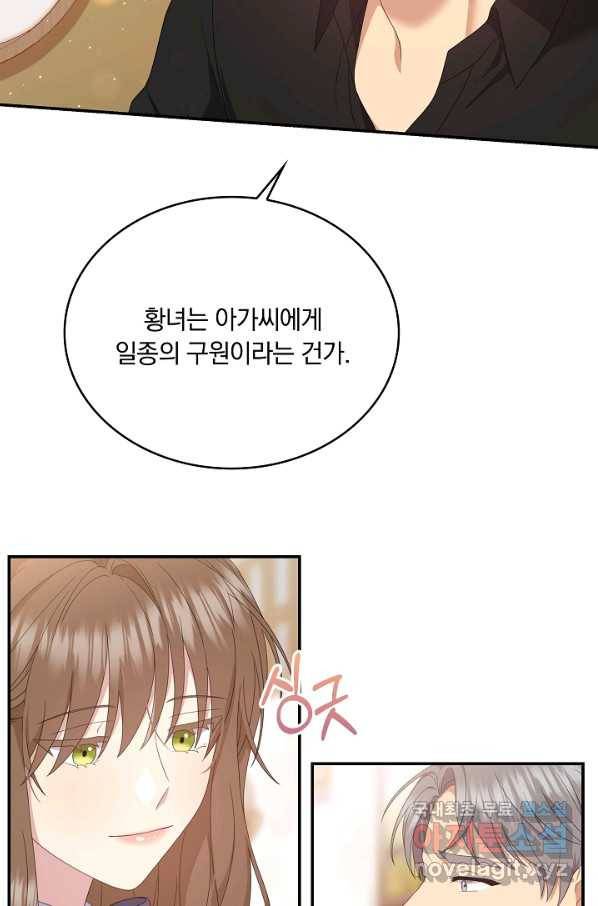 두 얼굴의 황녀 71화(시즌2 완결) 9