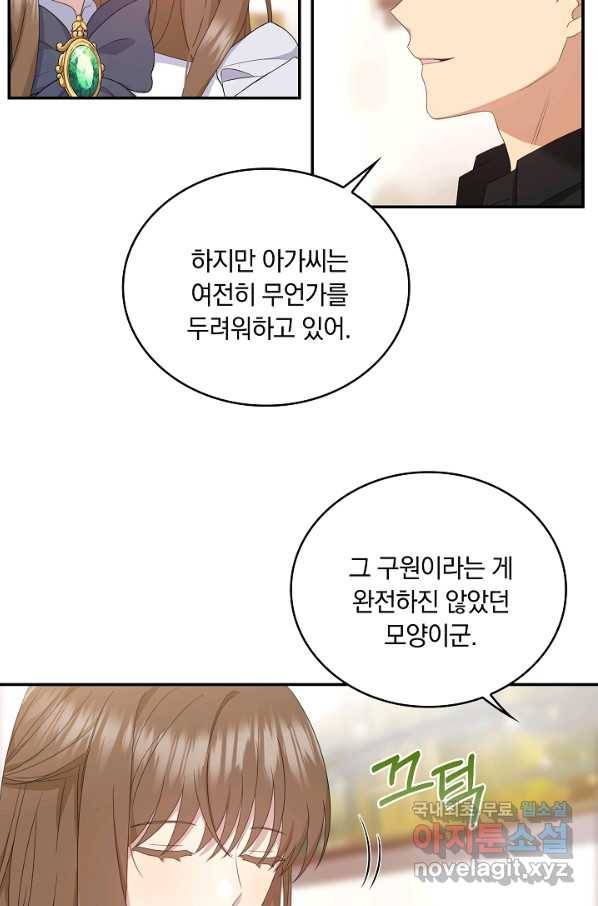 두 얼굴의 황녀 71화(시즌2 완결) 10