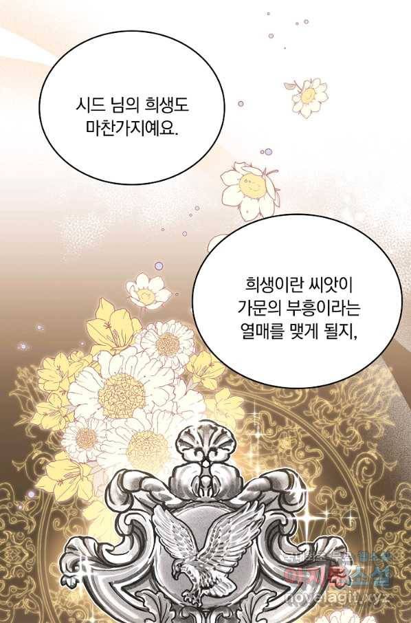 두 얼굴의 황녀 71화(시즌2 완결) 13
