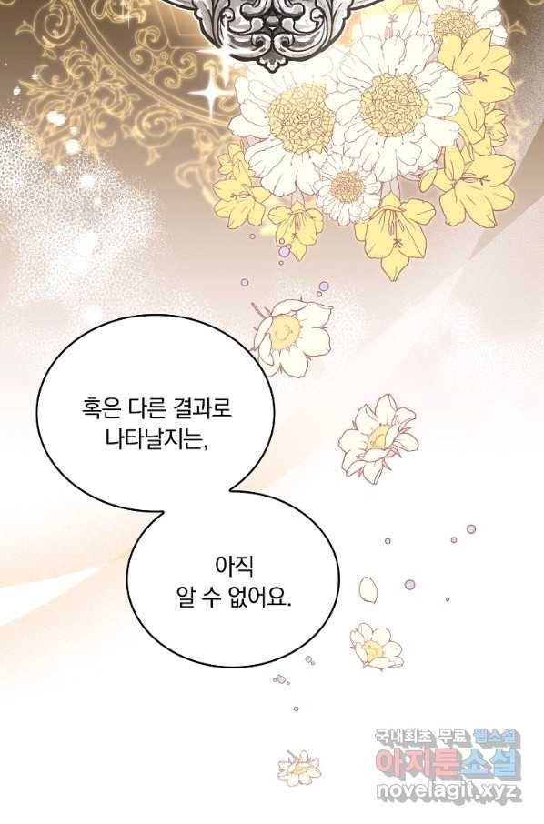 두 얼굴의 황녀 71화(시즌2 완결) 14