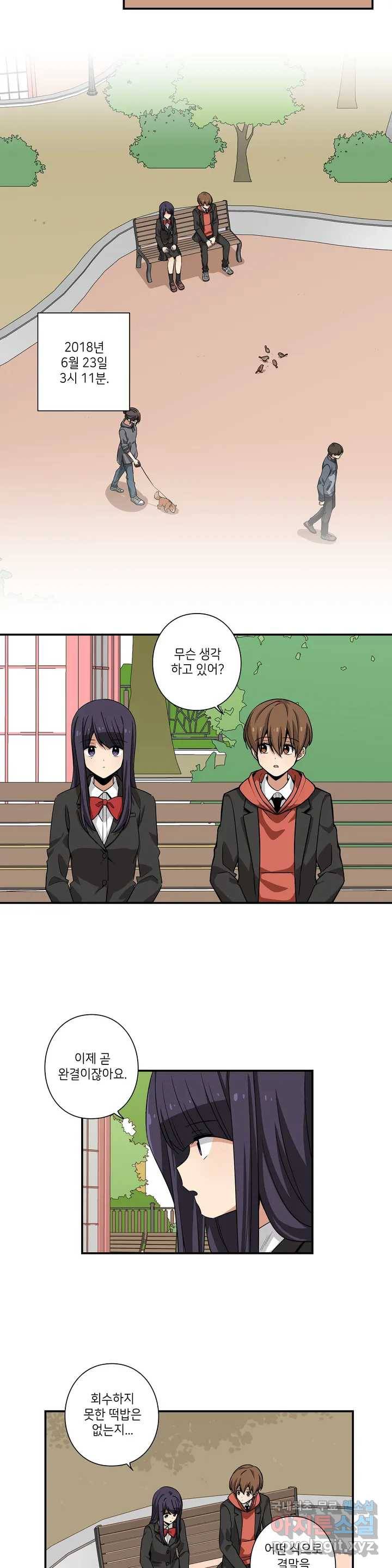 왓치가이 123화 2