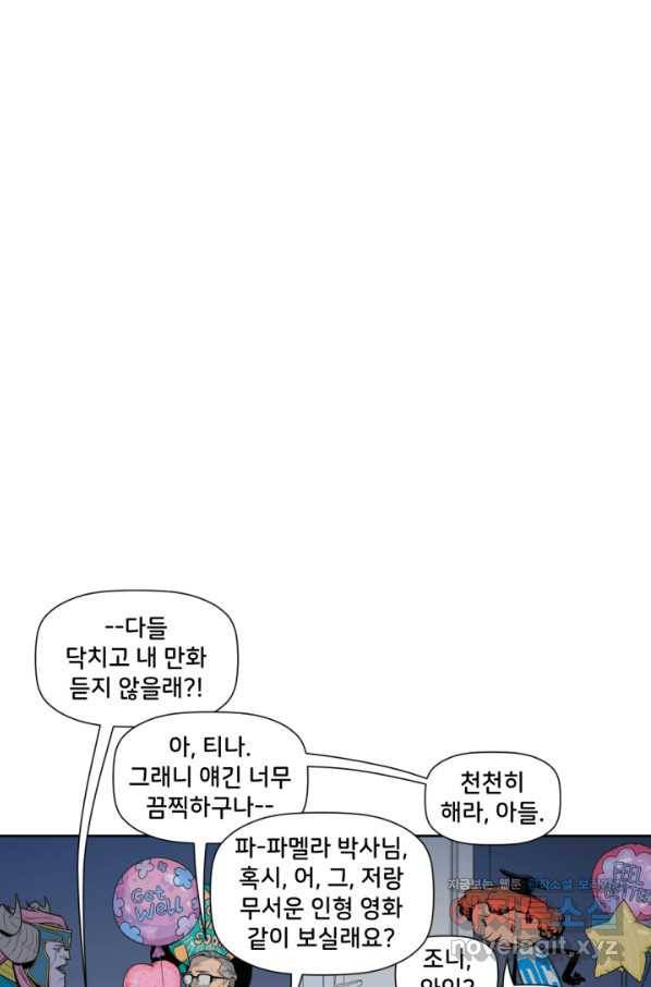 할리 퀸 39화 1