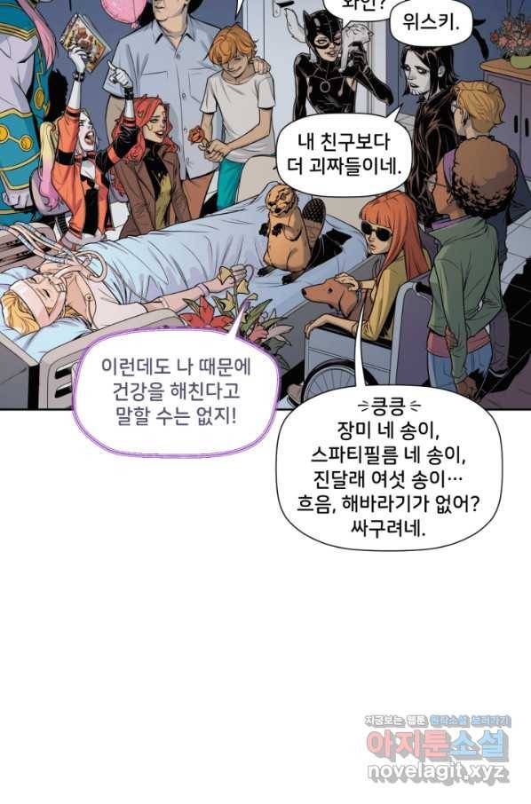 할리 퀸 39화 2