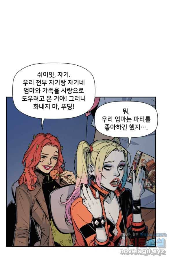 할리 퀸 39화 3