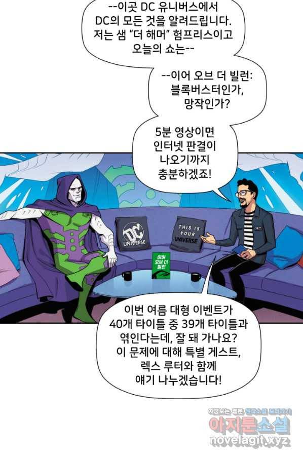 할리 퀸 39화 9