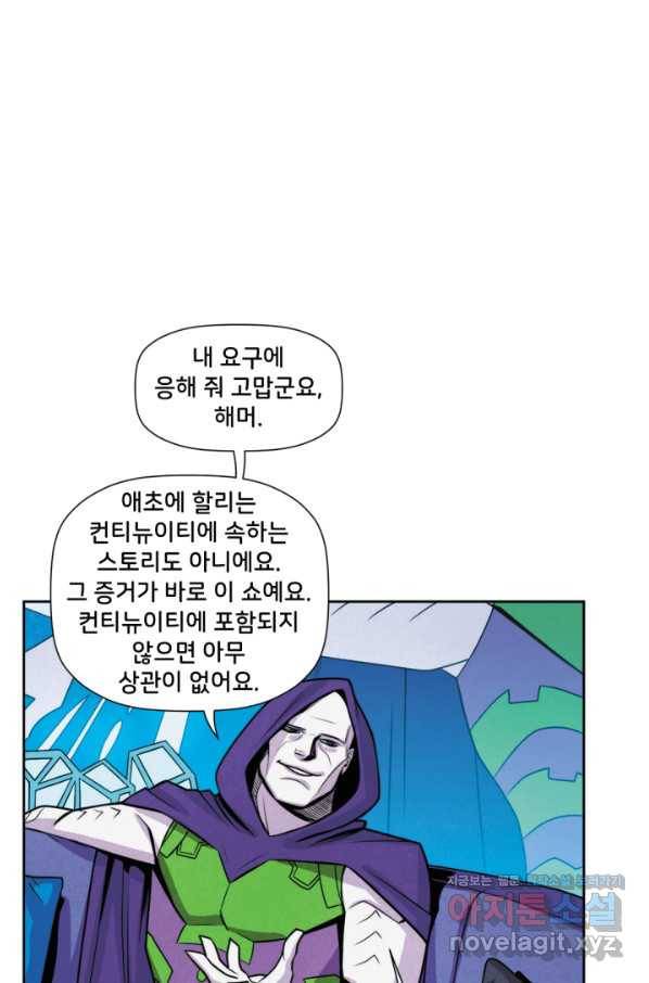 할리 퀸 39화 11