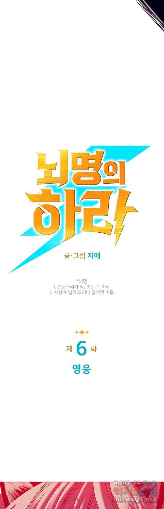 뇌명의 하라 6화 영웅 2