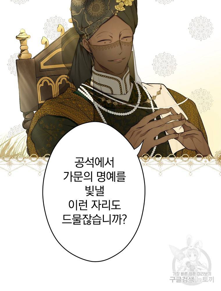 시크릿 레이디 55화 6