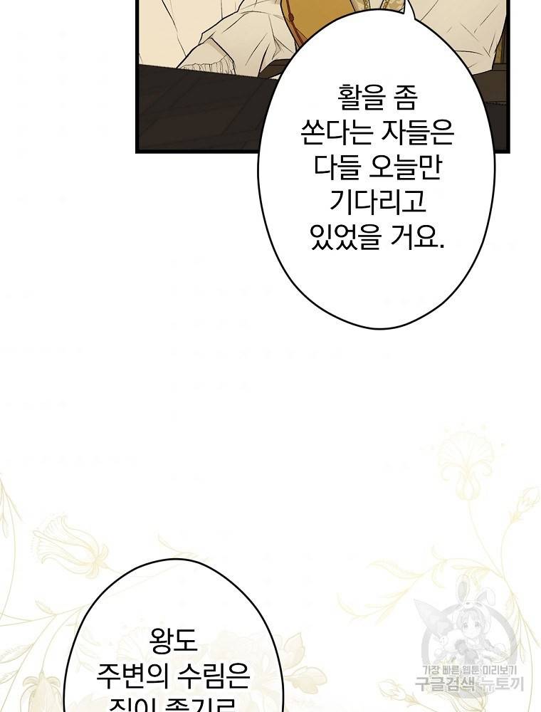 시크릿 레이디 55화 8