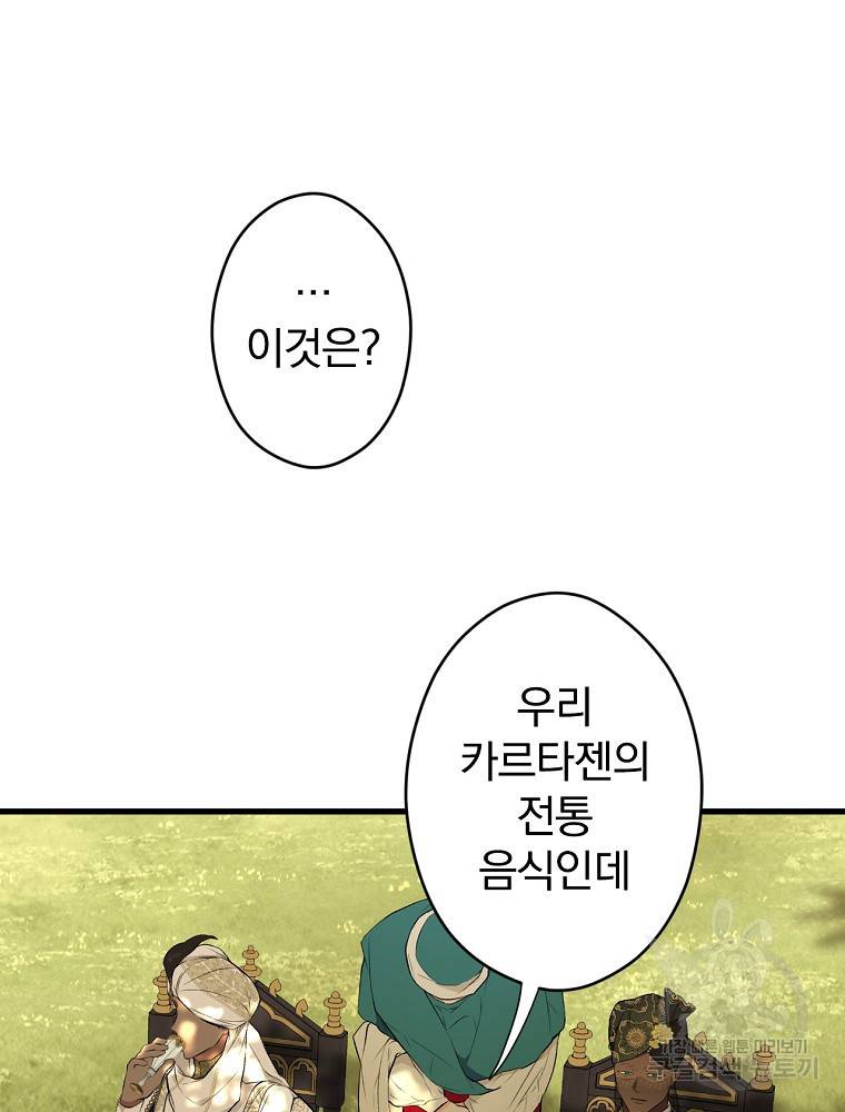 시크릿 레이디 55화 17