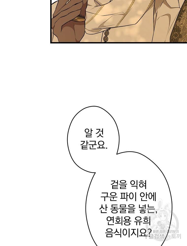 시크릿 레이디 55화 20