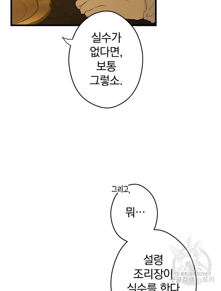 시크릿 레이디 55화 24
