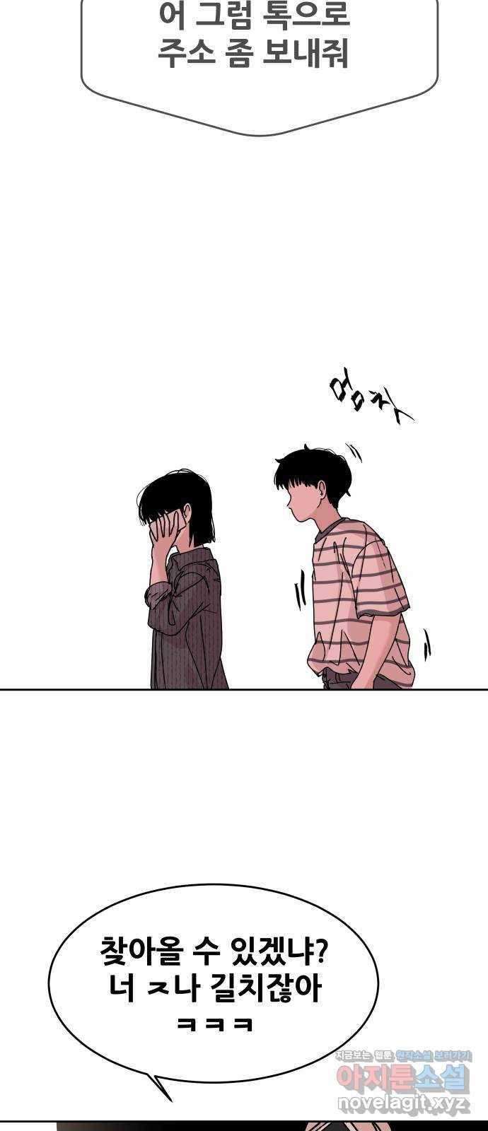 나의 계절 53화 6