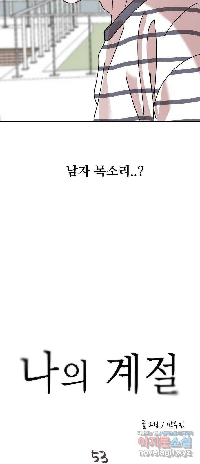 나의 계절 53화 9