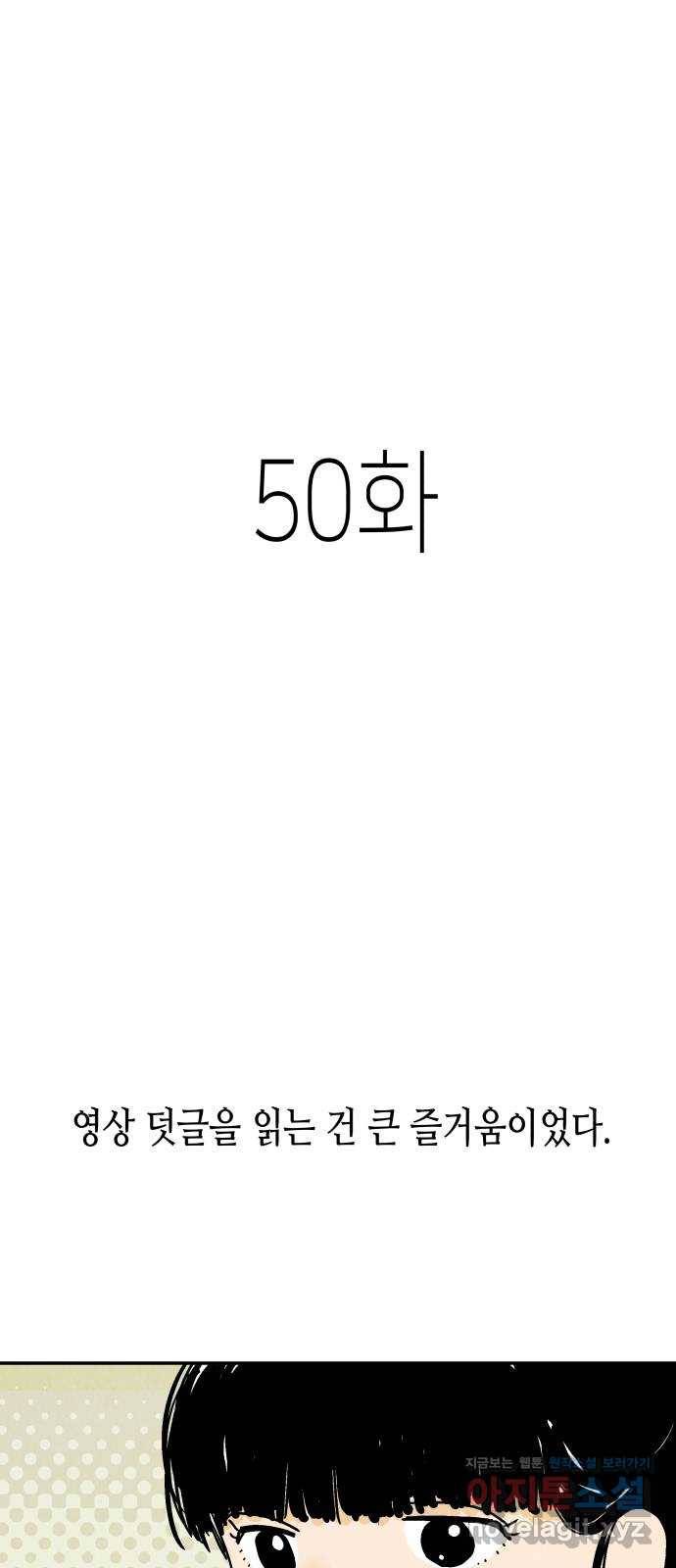 반짝반짝 작은 눈 50화 1
