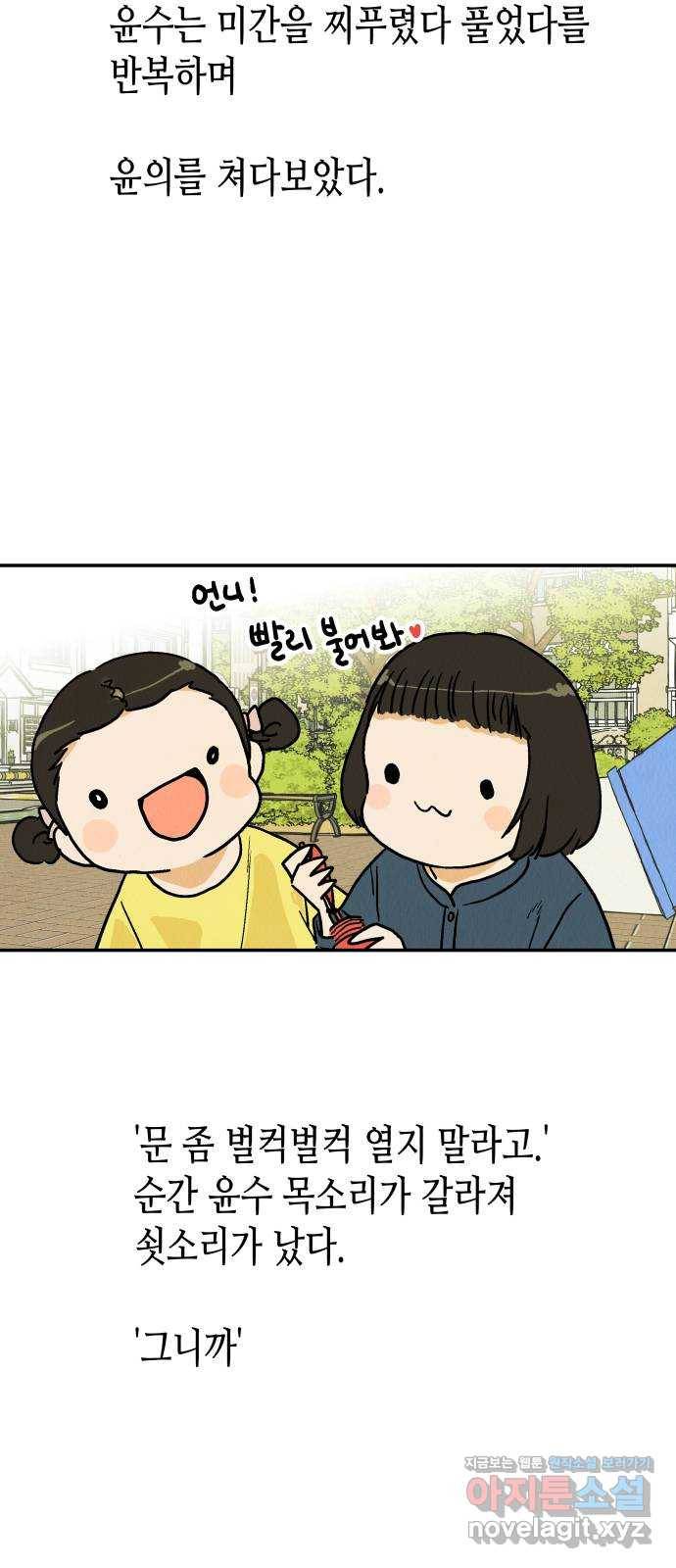 반짝반짝 작은 눈 50화 27