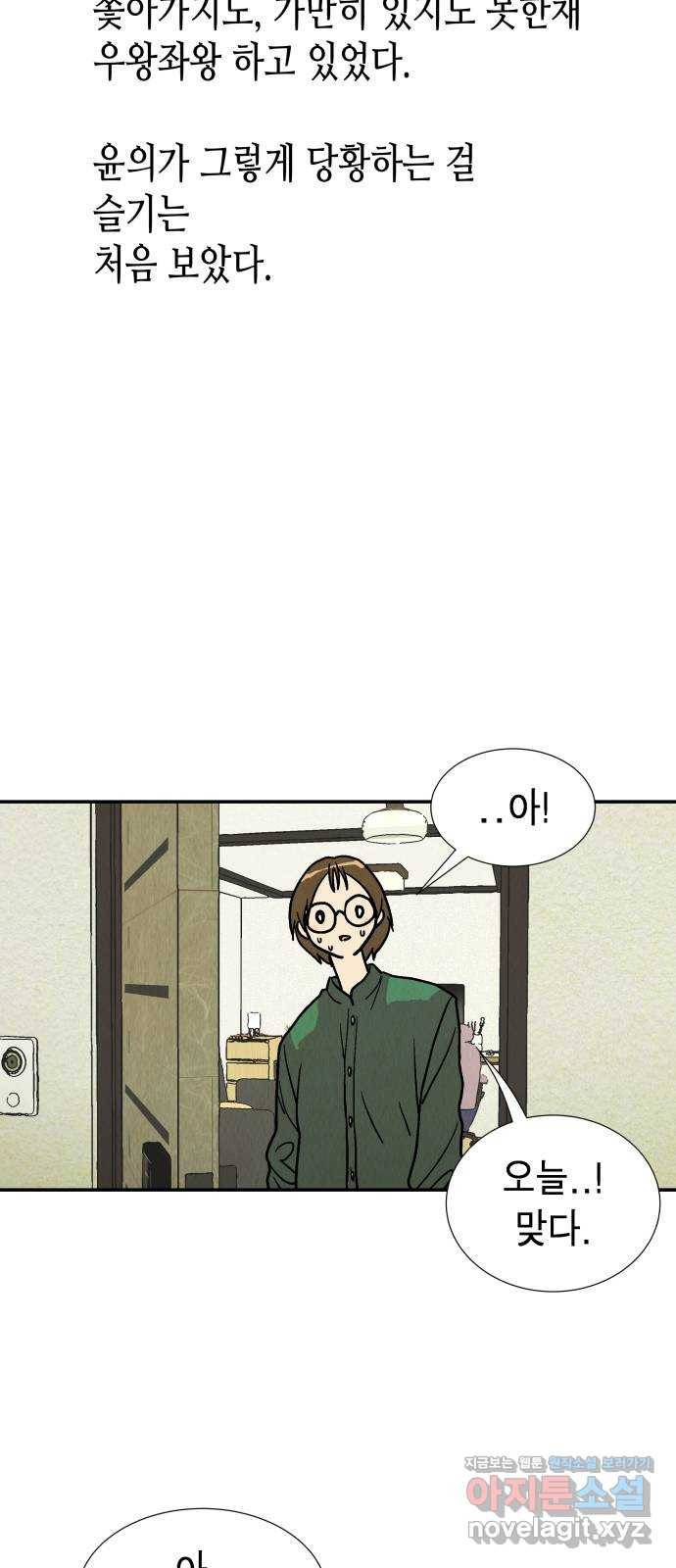 반짝반짝 작은 눈 50화 34