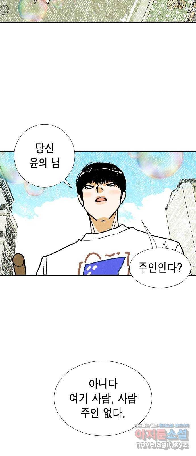 반짝반짝 작은 눈 50화 47