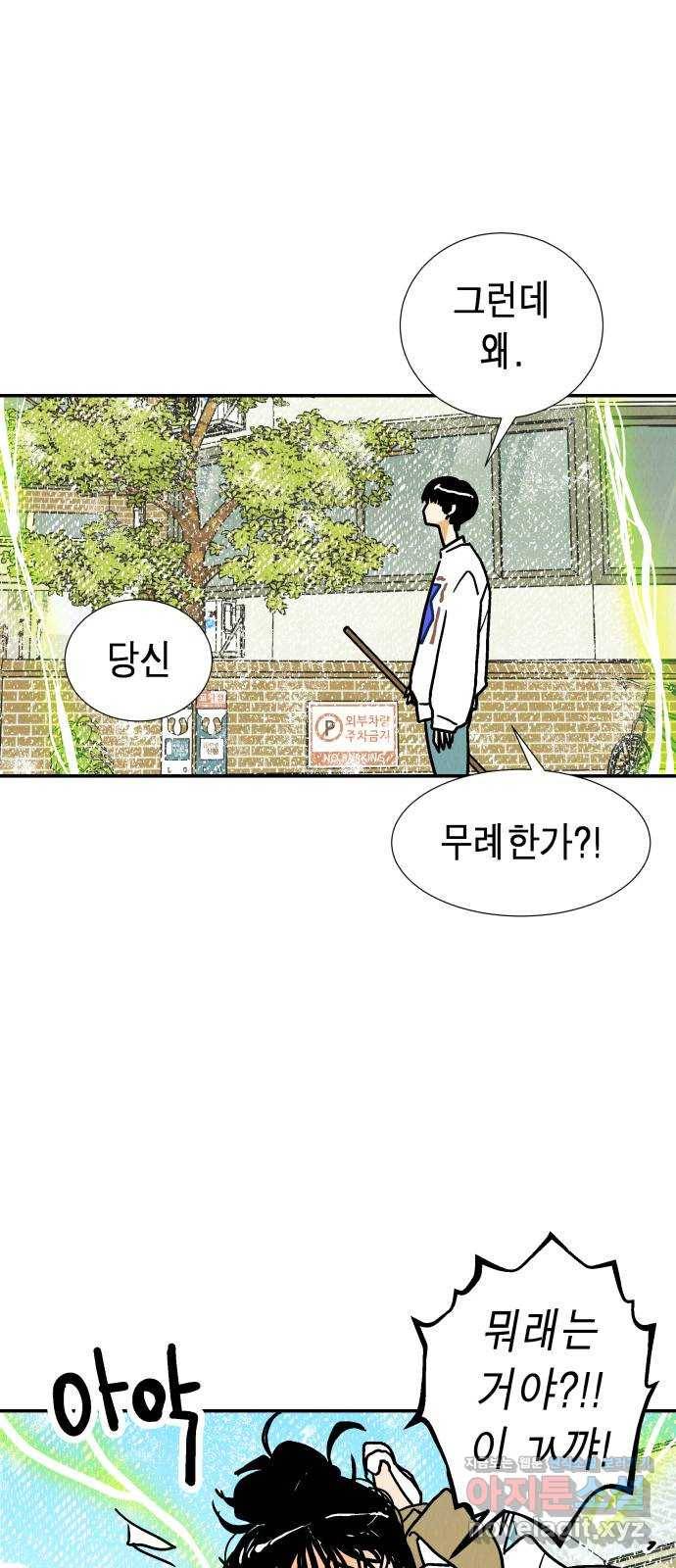 반짝반짝 작은 눈 50화 48