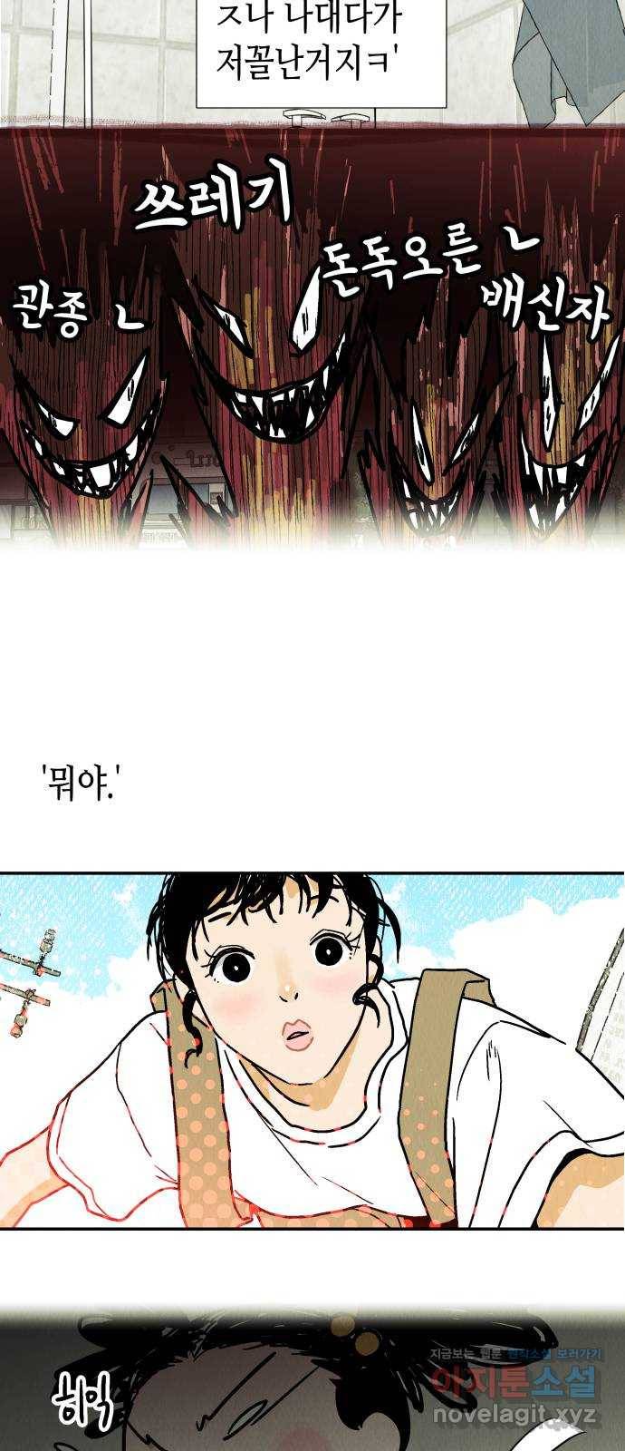 반짝반짝 작은 눈 50화 53