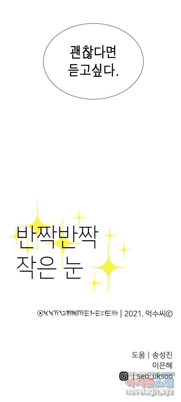 반짝반짝 작은 눈 50화 59