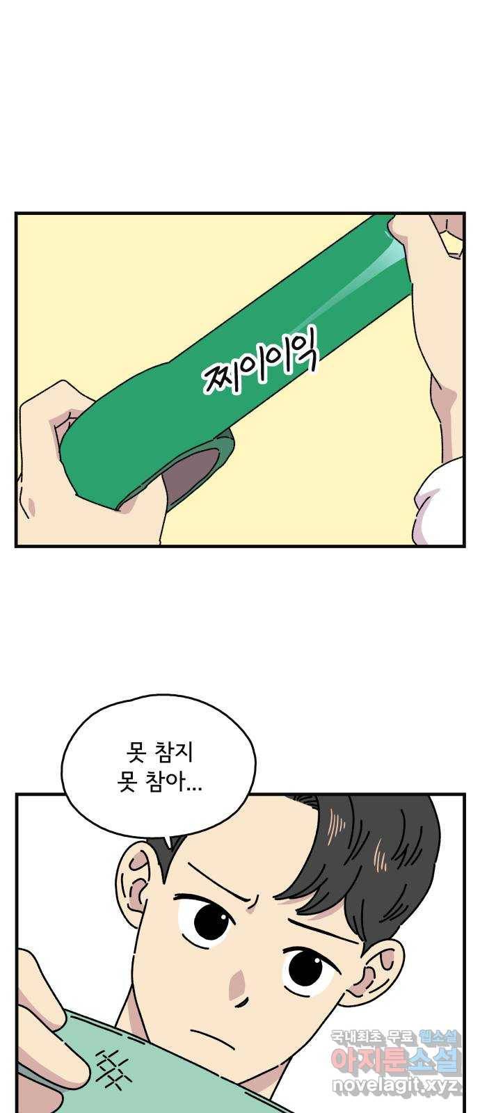 주부 육성중 10화 2