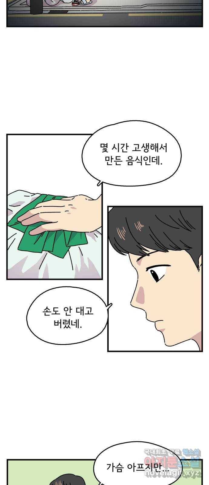 주부 육성중 10화 4