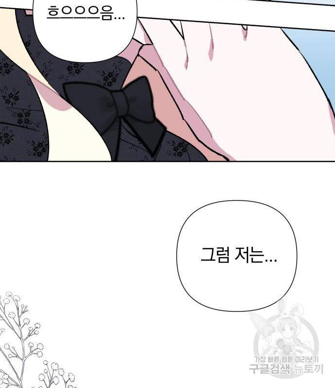 마법사가 죽음을 맞이하는 방법 20화 2