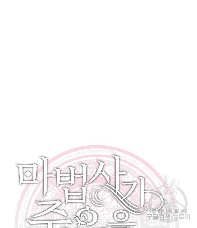 마법사가 죽음을 맞이하는 방법 20화 5