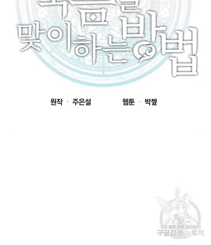 마법사가 죽음을 맞이하는 방법 20화 6