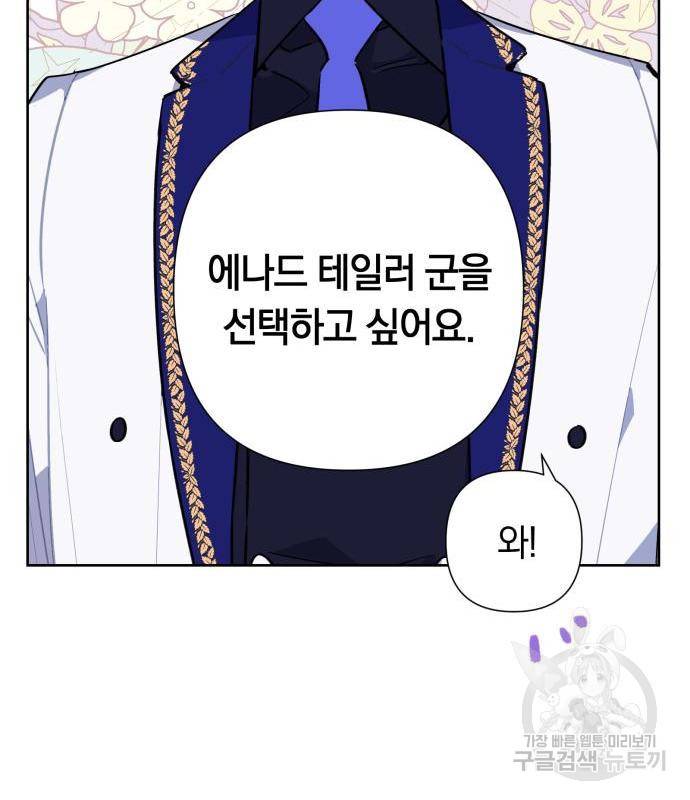 마법사가 죽음을 맞이하는 방법 20화 8