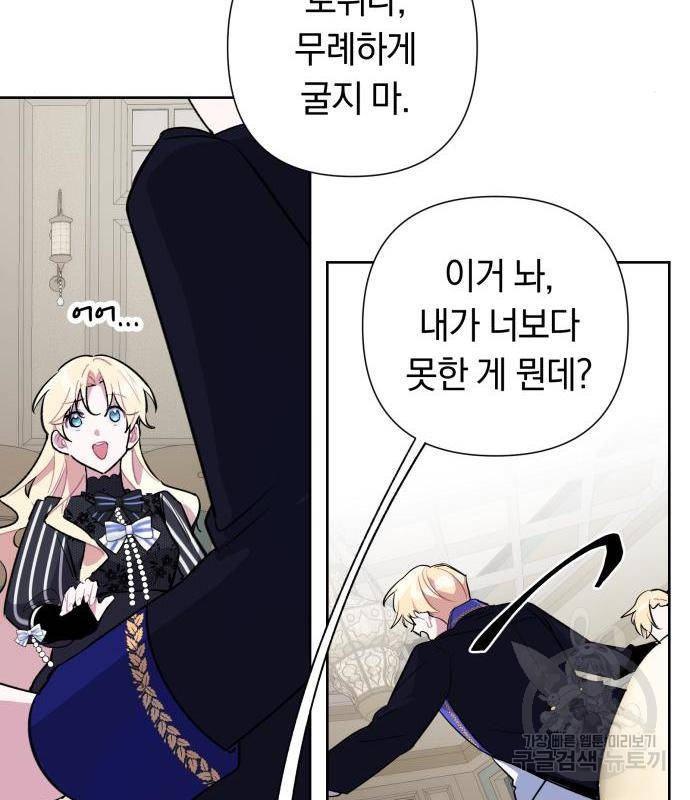 마법사가 죽음을 맞이하는 방법 20화 12