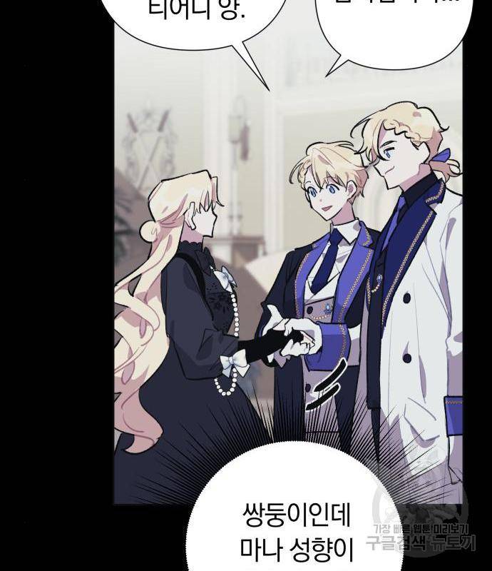 마법사가 죽음을 맞이하는 방법 20화 18