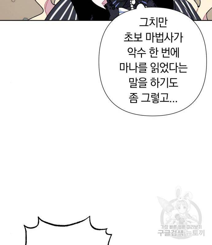 마법사가 죽음을 맞이하는 방법 20화 22