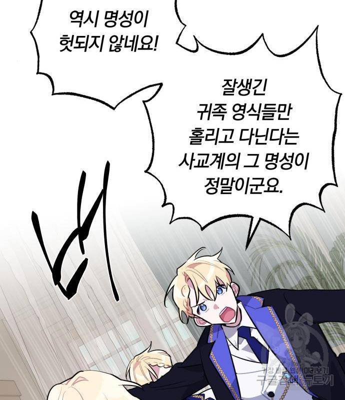 마법사가 죽음을 맞이하는 방법 20화 23