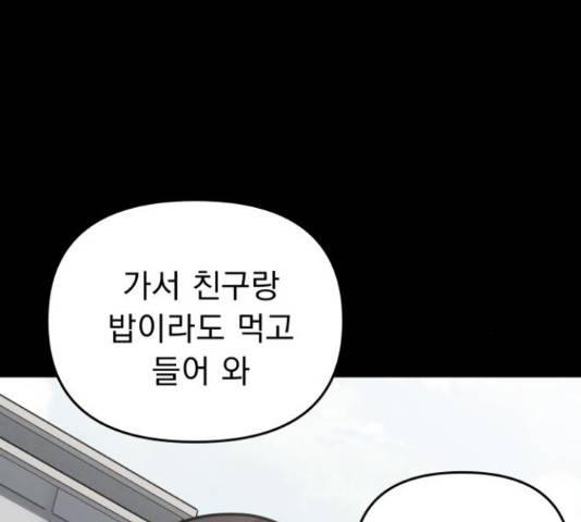 그녀의 육하원칙 10화 6
