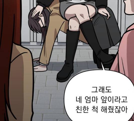그녀의 육하원칙 10화 18