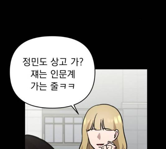 그녀의 육하원칙 10화 24
