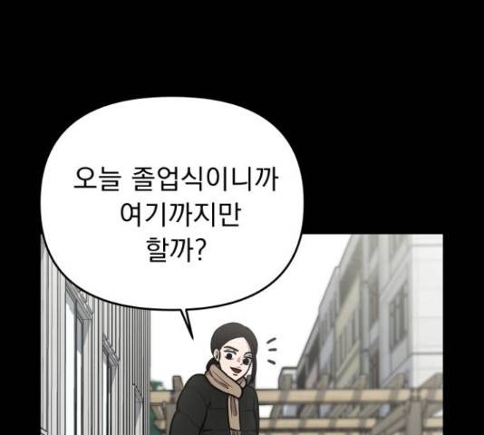 그녀의 육하원칙 10화 28
