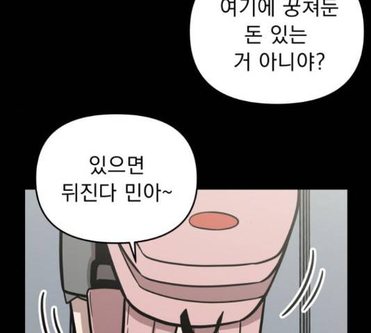 그녀의 육하원칙 10화 32
