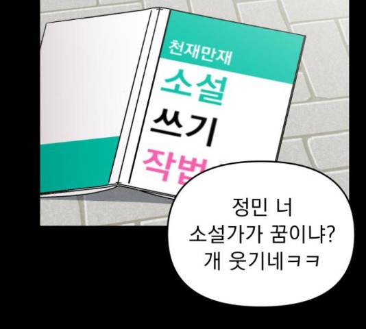 그녀의 육하원칙 10화 35