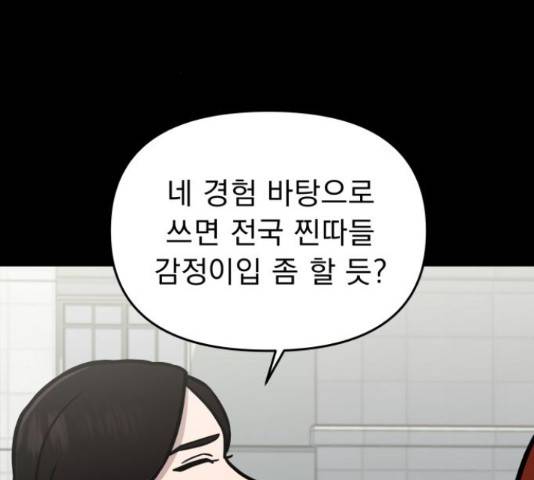 그녀의 육하원칙 10화 36