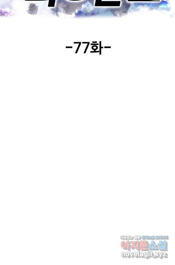현세로 귀환한 최강 신선 77화 2
